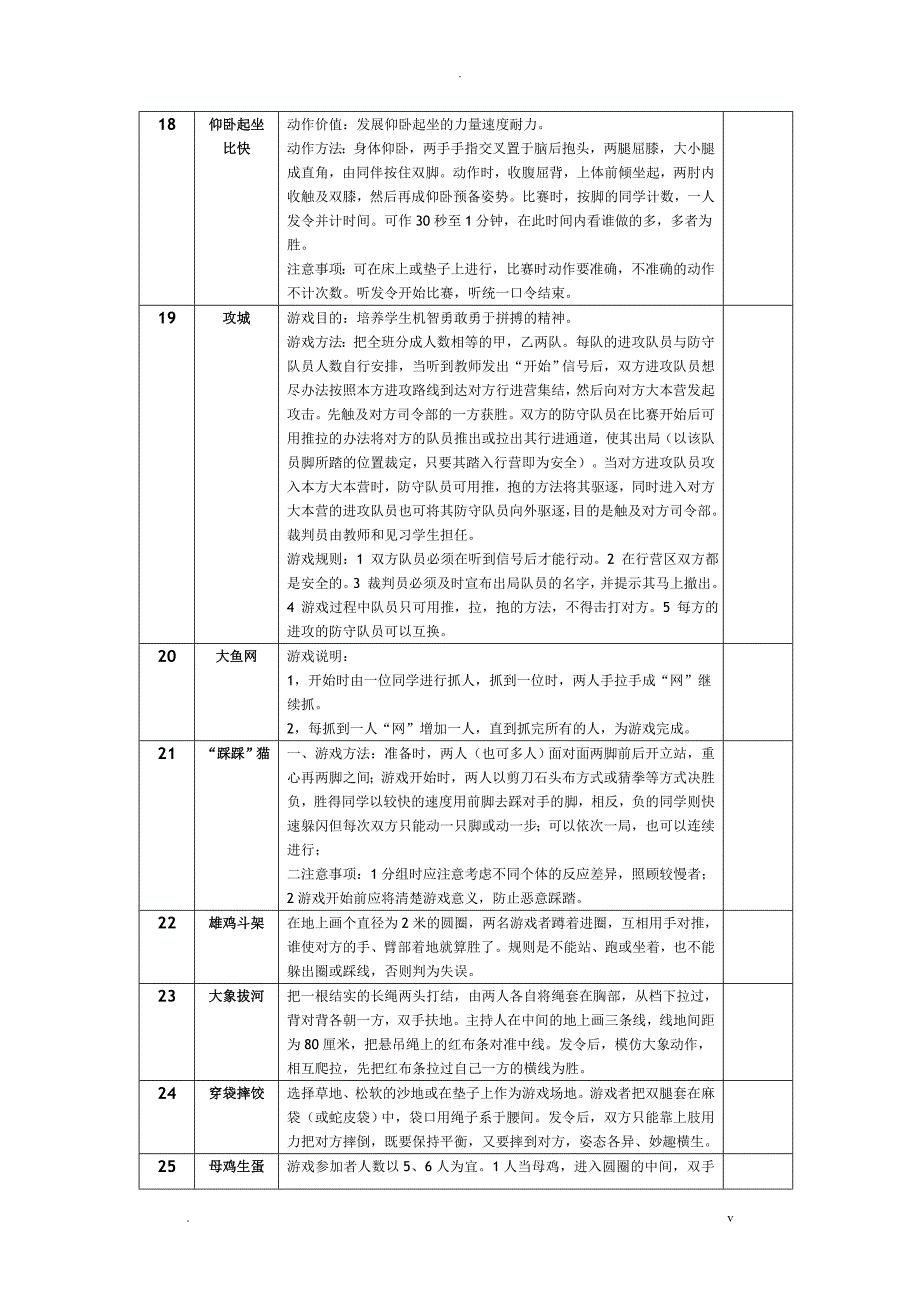 最全100个小学体育游戏_第3页