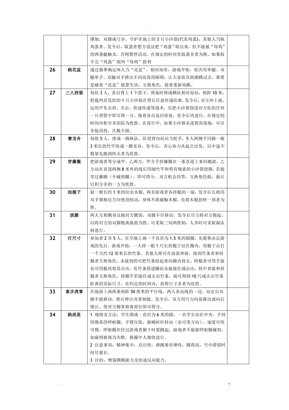 最全100个小学体育游戏_第4页