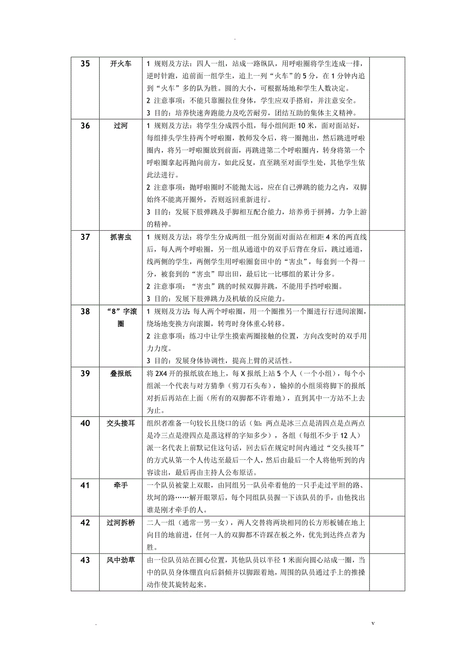 最全100个小学体育游戏_第5页