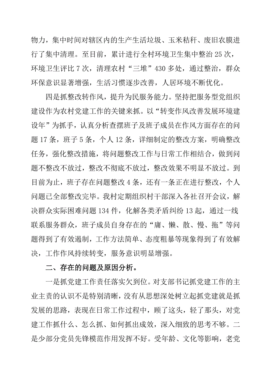 2019年村党支部书记抓党建工作专项述职报告_第3页