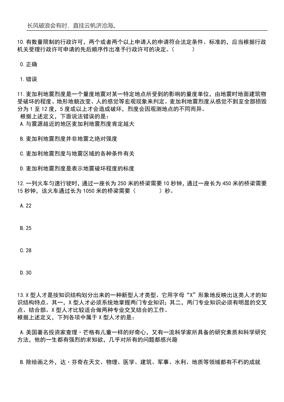 2023年06月四川成都市温江区政通小学校招考聘用教师26人笔试题库含答案解析_第4页