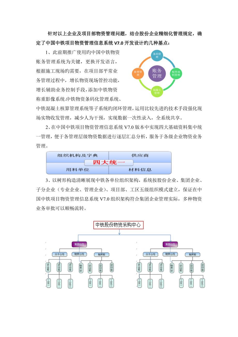 中国中铁项目物资管理信息系统操作说明_第4页