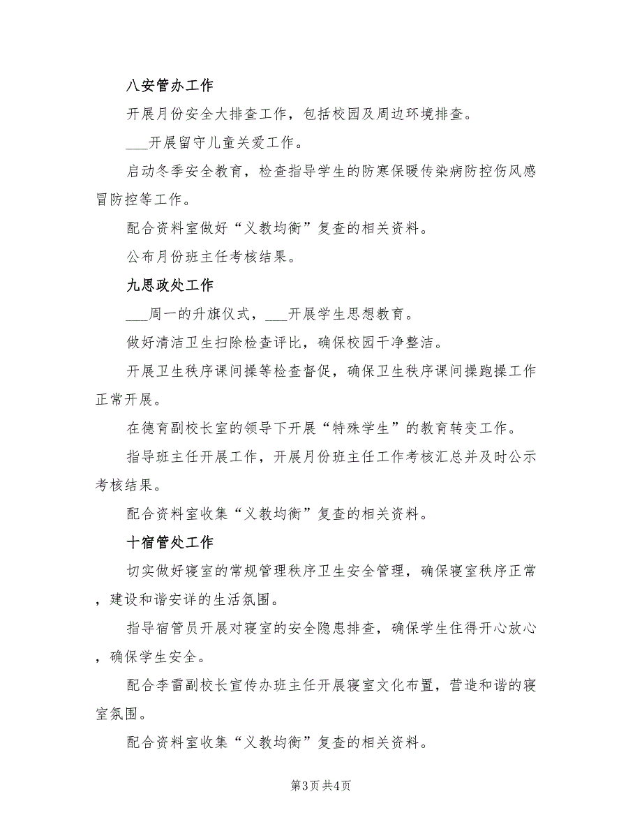 2022年中学第七周学校工作计划_第3页