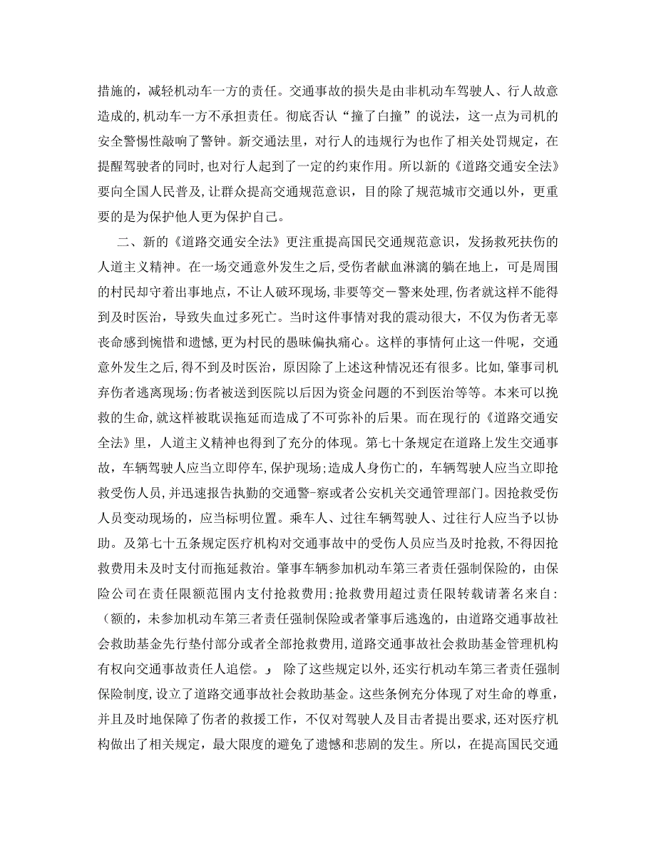 最新驾校安全教育心得体会_第3页