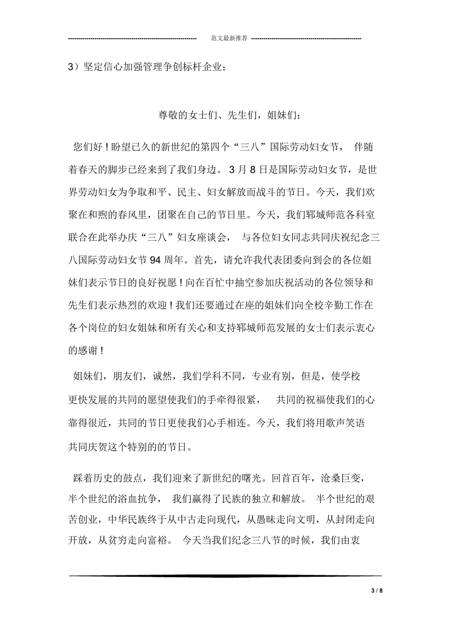 生产线投产仪式简要说明_第3页