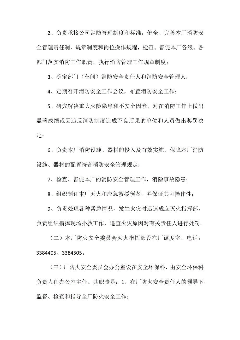 选钛厂消防安全管理办法_第3页