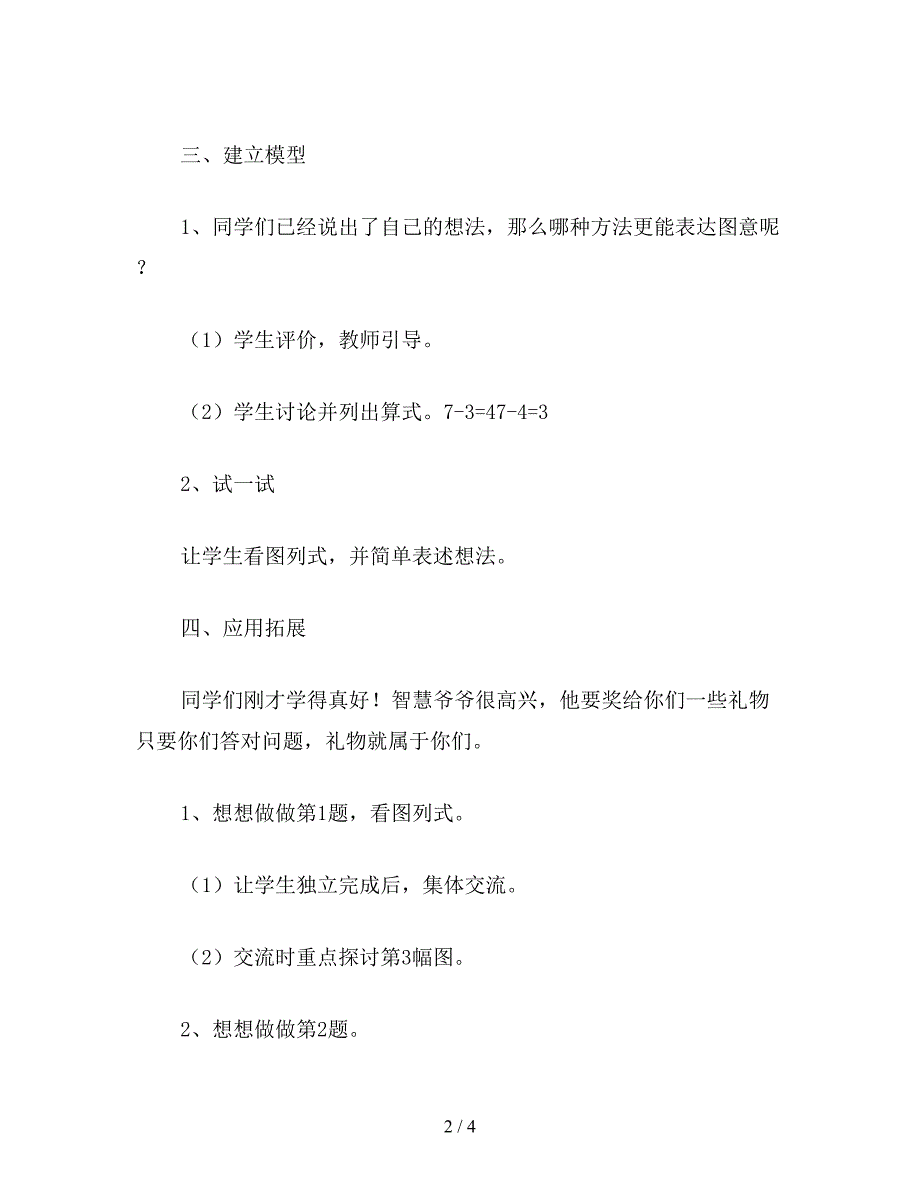 【教育资料】一年级数学：6、7减几.doc_第2页