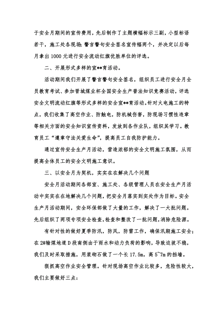 [精选汇编]热电厂安全生产月活动总结_第2页