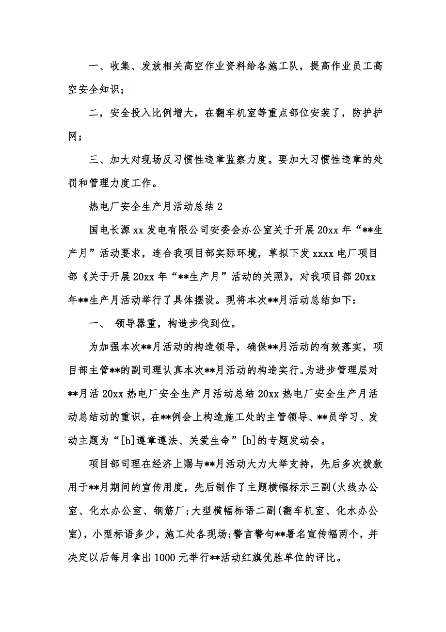 [精选汇编]热电厂安全生产月活动总结_第3页