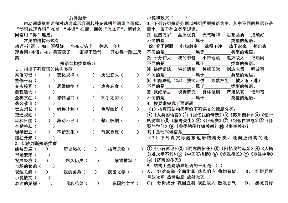 短语结构语法[1].doc_第2页