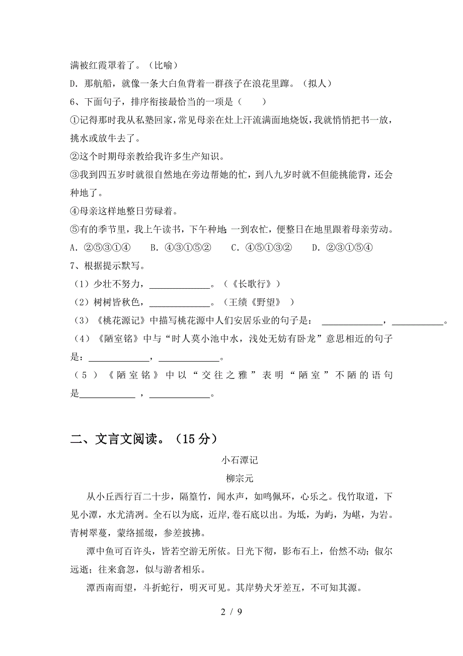 部编人教版八年级语文下册期中测试卷及答案【汇编】.doc_第2页