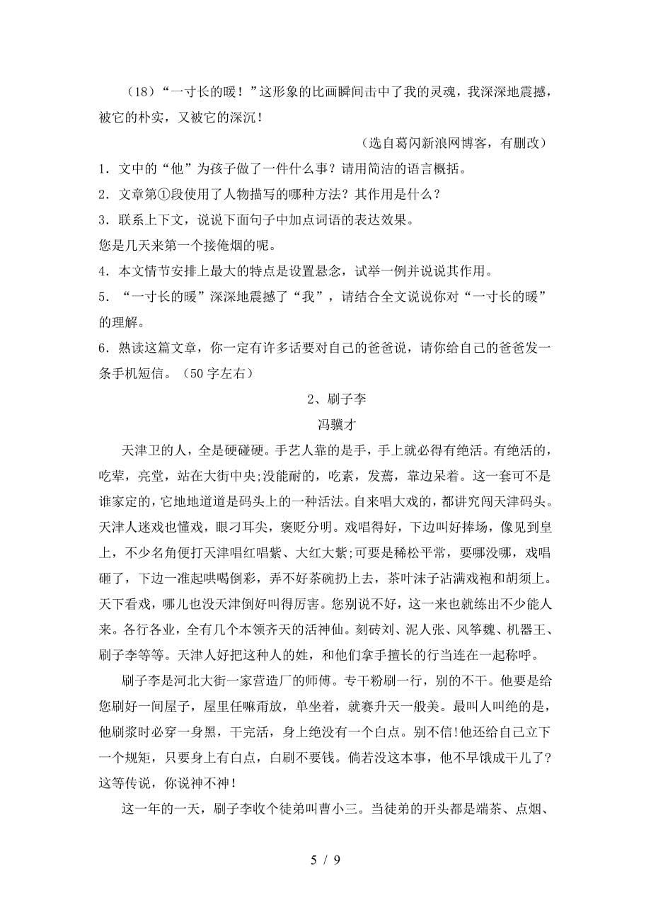 部编人教版八年级语文下册期中测试卷及答案【汇编】.doc_第5页