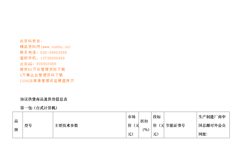 现代协议供货商品及供货信息表_第1页