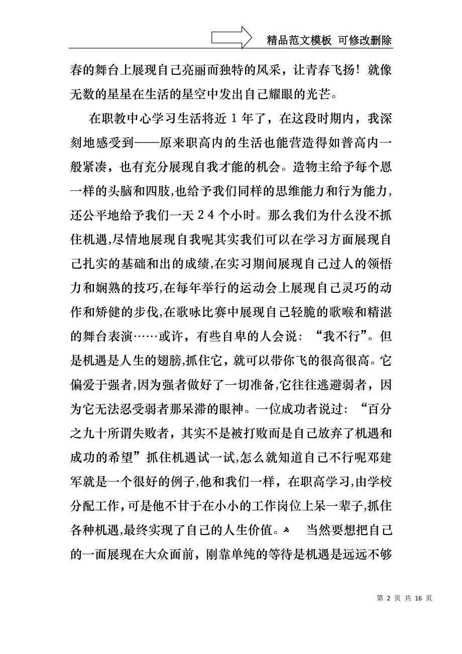 关于青春励志演讲稿四篇_第2页