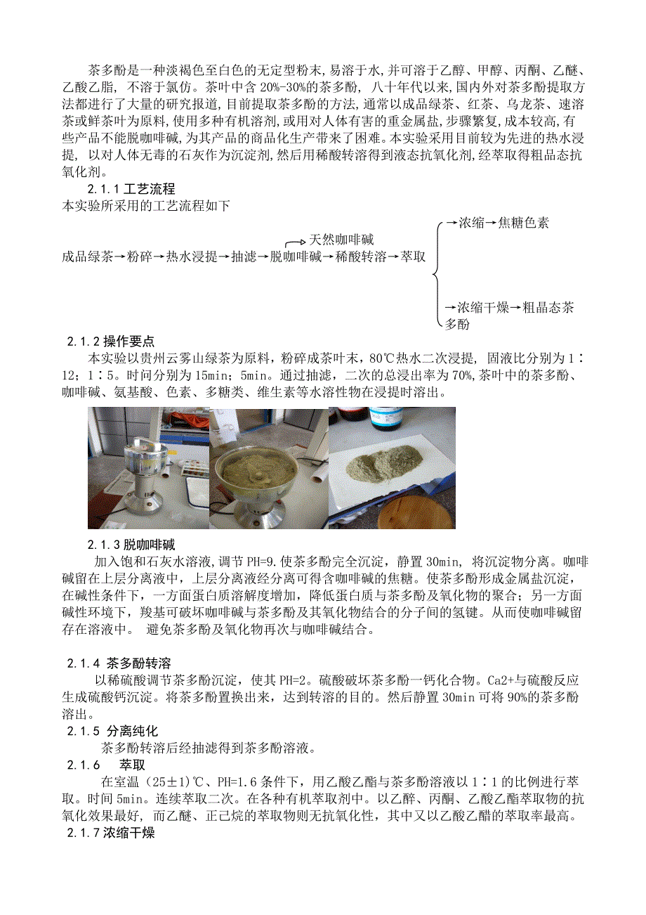 研究《贵定县独特地理环境之“云雾贡茶》.docx_第2页