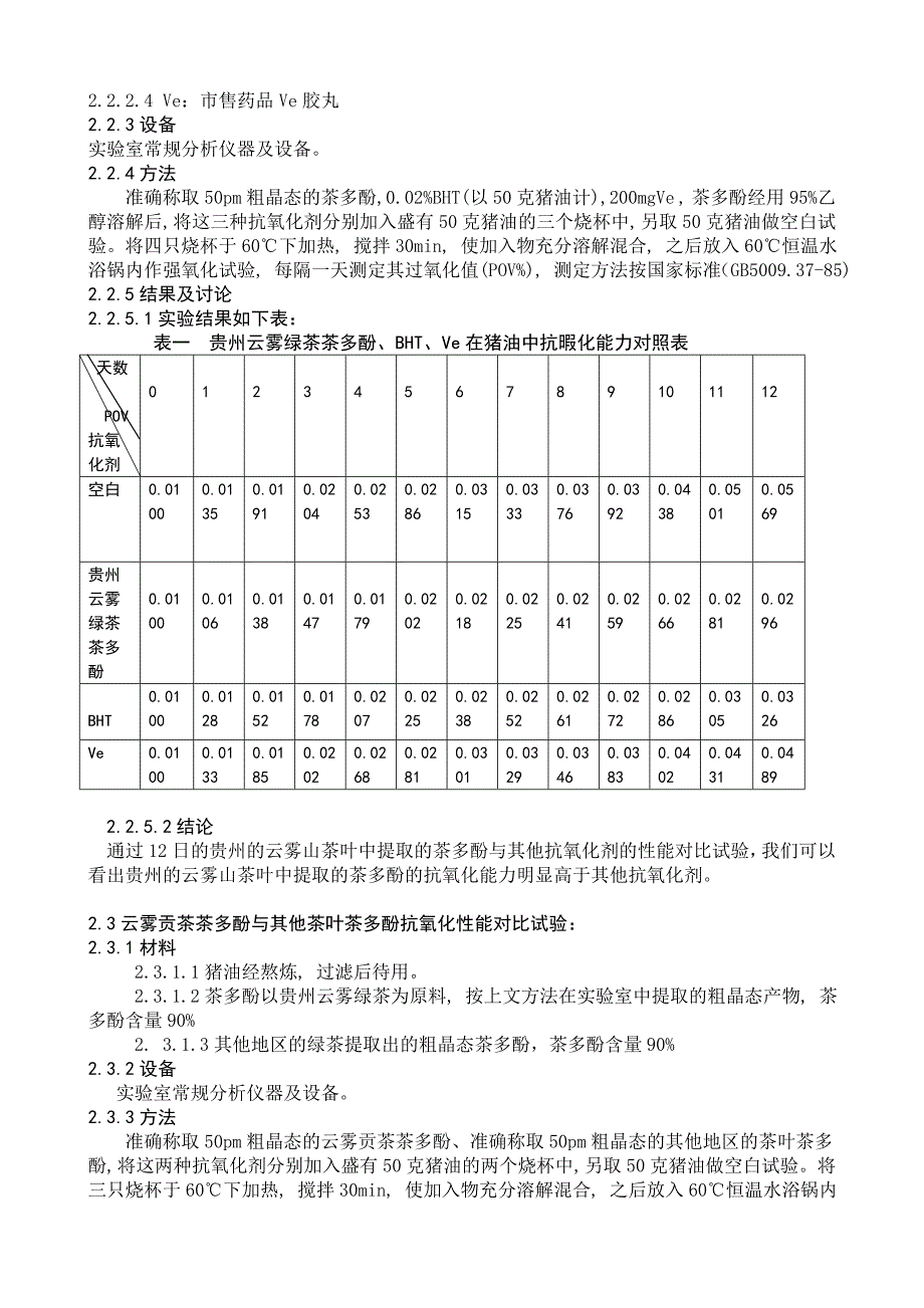 研究《贵定县独特地理环境之“云雾贡茶》.docx_第4页