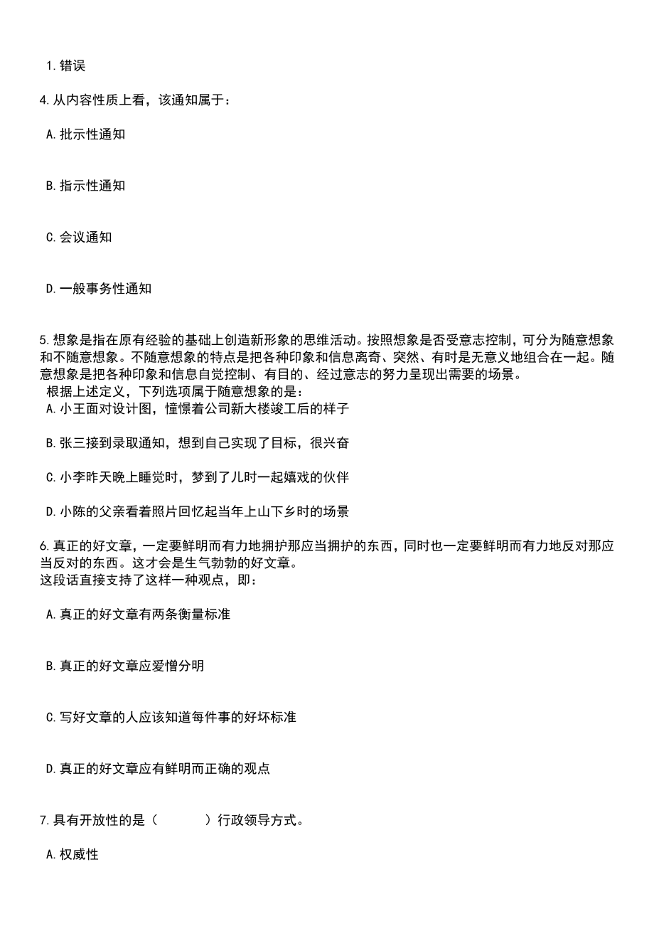 2023年06月四川宜宾珙县公安局招考聘用警务辅助人员15人笔试题库含答案带解析_第2页