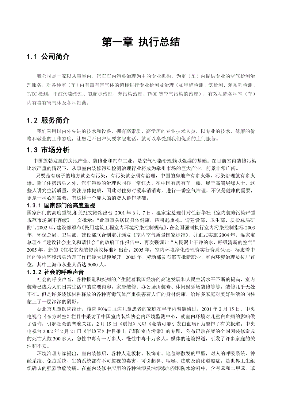 南昌绿世环保监测治理有限责任公司_第3页