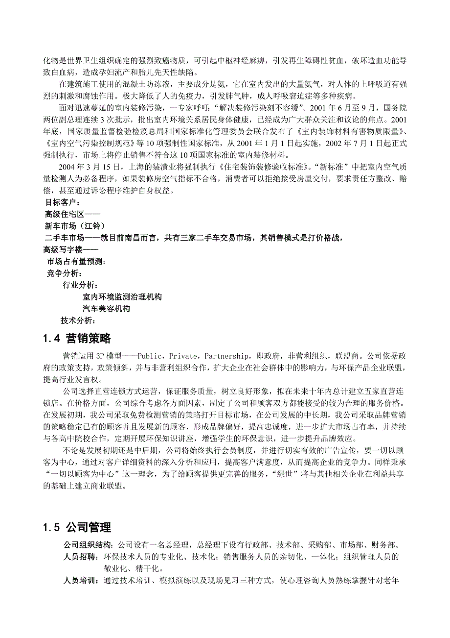 南昌绿世环保监测治理有限责任公司_第4页