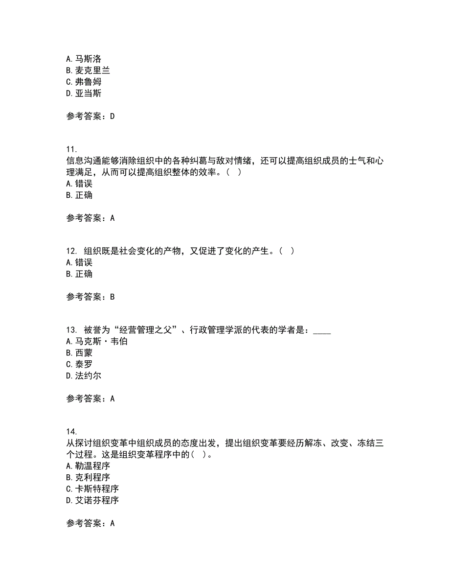 南开大学22春《组织理论》离线作业一及答案参考48_第3页