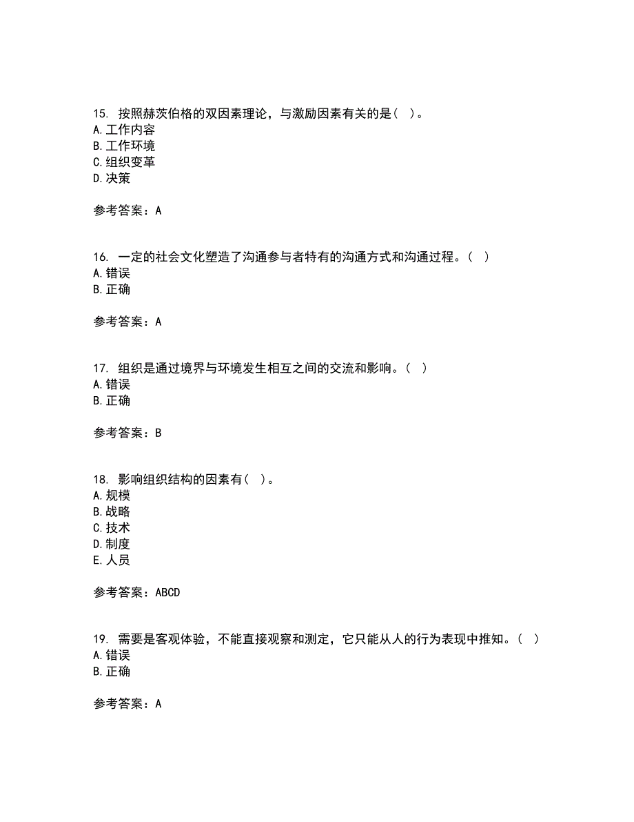 南开大学22春《组织理论》离线作业一及答案参考48_第4页