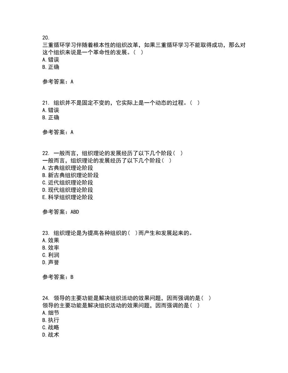 南开大学22春《组织理论》离线作业一及答案参考48_第5页