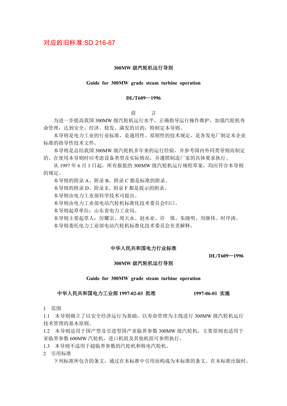 对应的旧标准SD_第1页