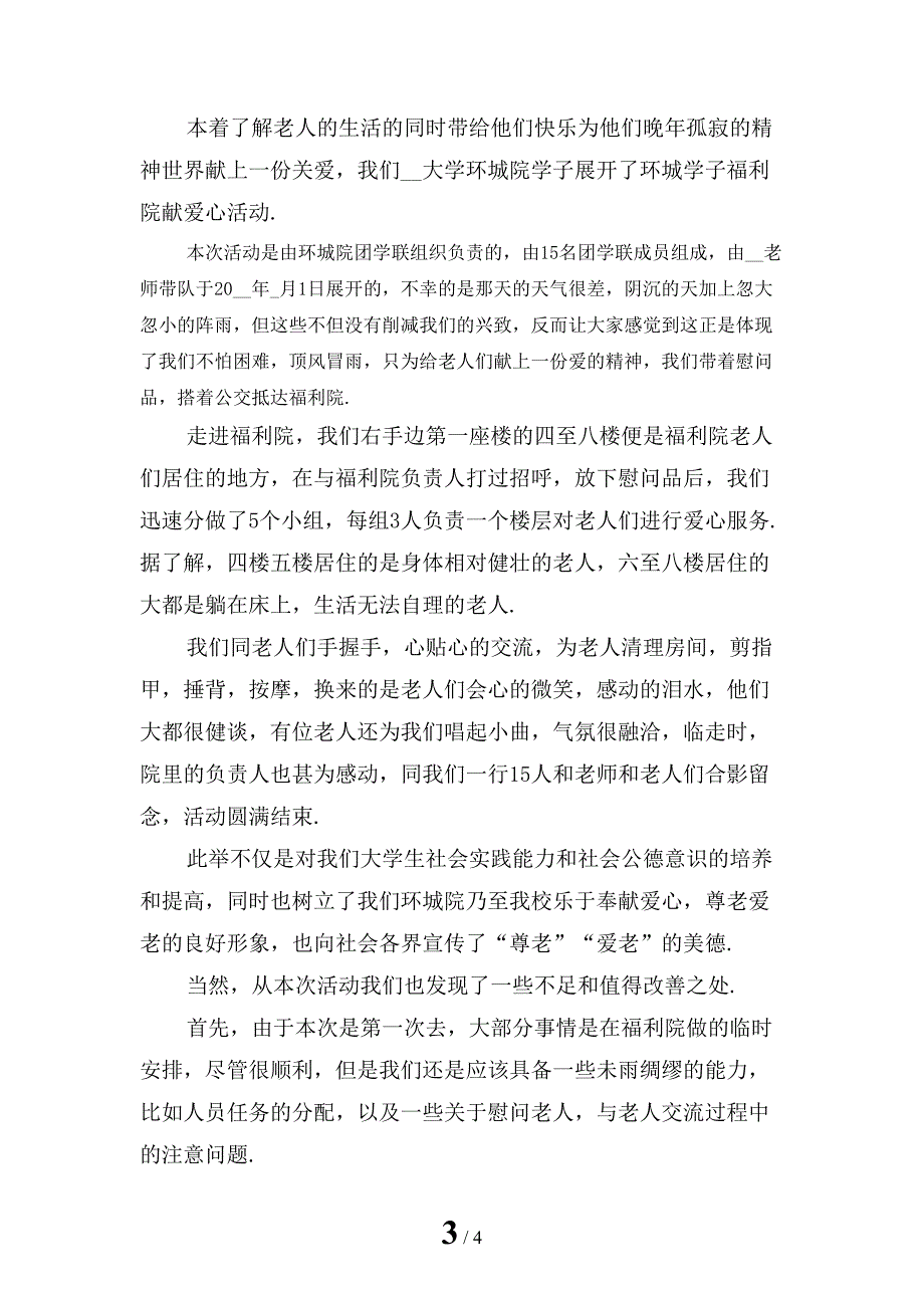 新编社区清明节活动总结「四」_第3页