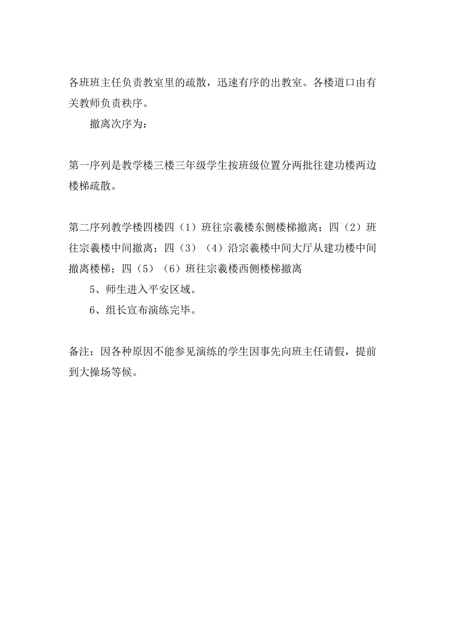 生产安全事故应急救援预案演练方案.doc_第4页