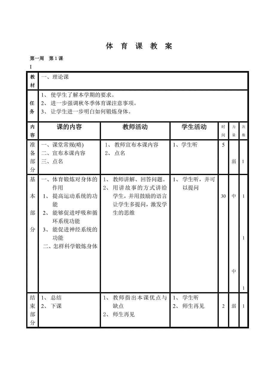 级体育课全级教案_第1页