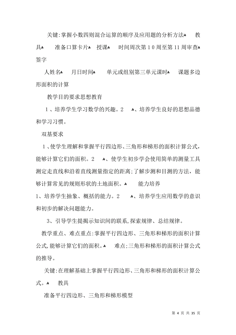 第一学期数学教学计划集锦九篇_第4页