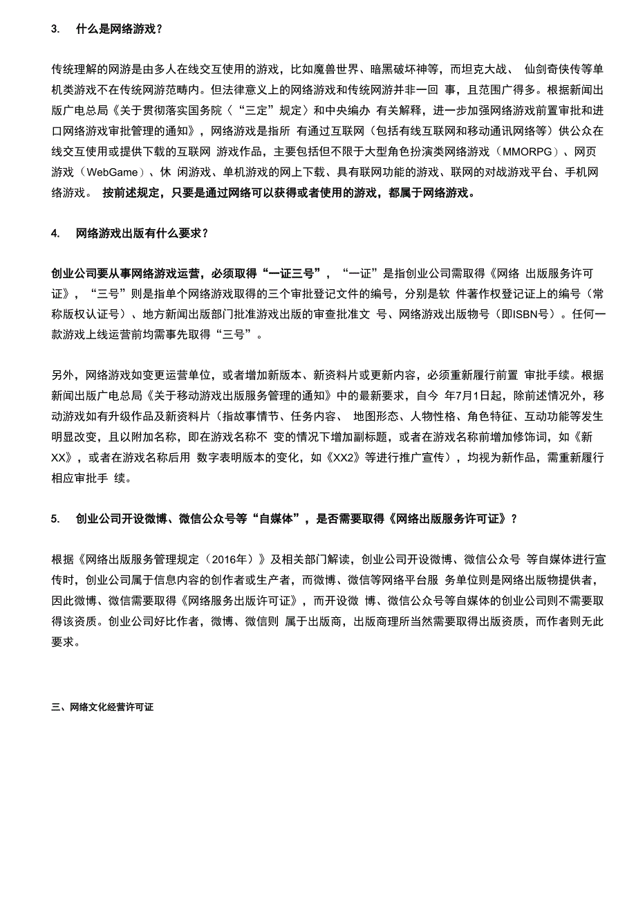 TMT创业公司法律问题深度解析系列_第3页