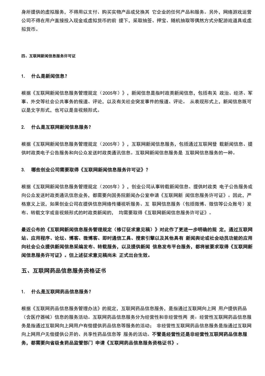 TMT创业公司法律问题深度解析系列_第5页