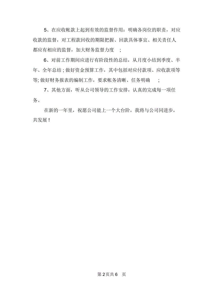 公司2018年度财务工作计划范例与公司2018年度销售计划汇编.doc_第2页