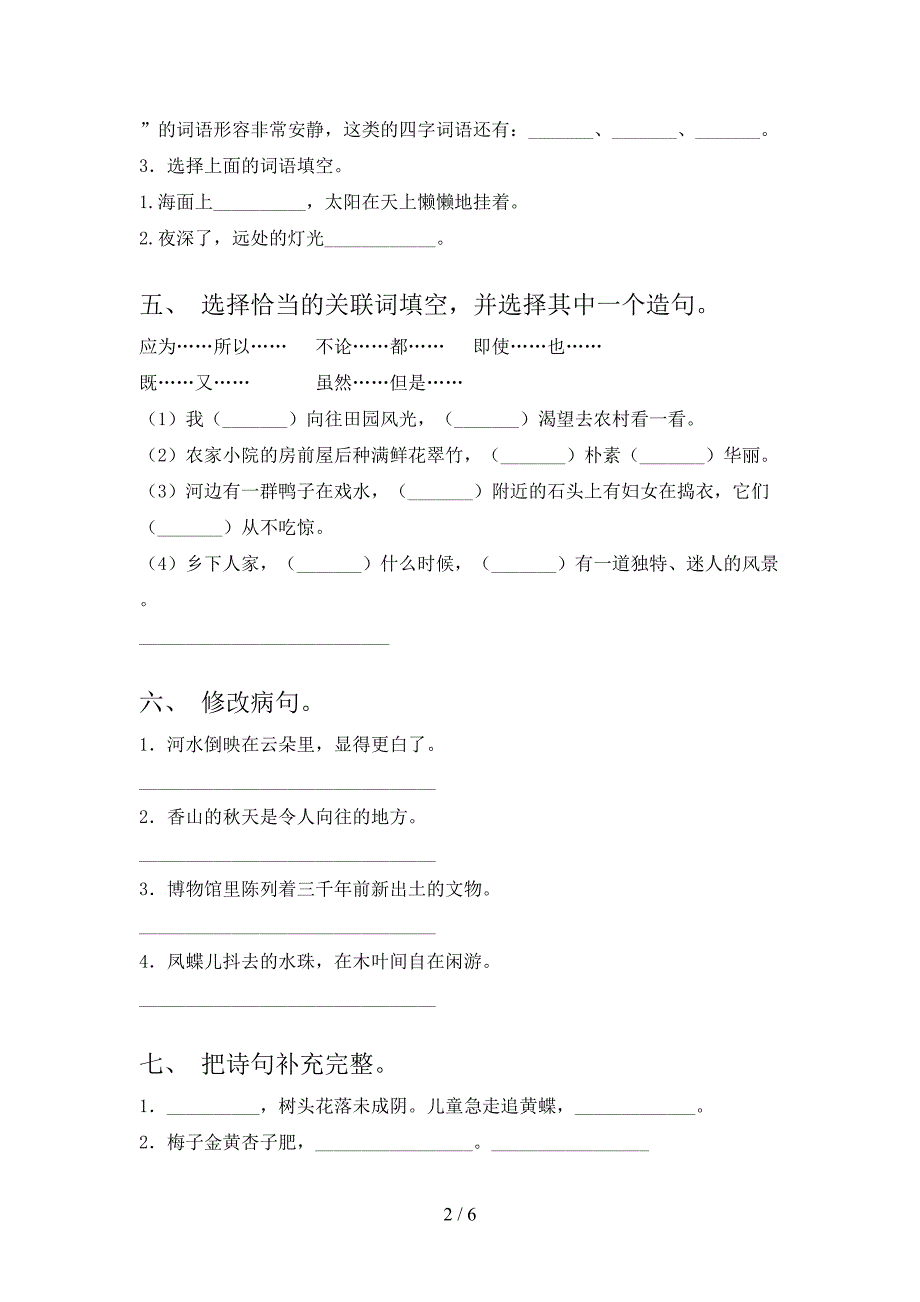 鄂教版四年级语文上册期中考试卷及答案【全面】.doc_第2页