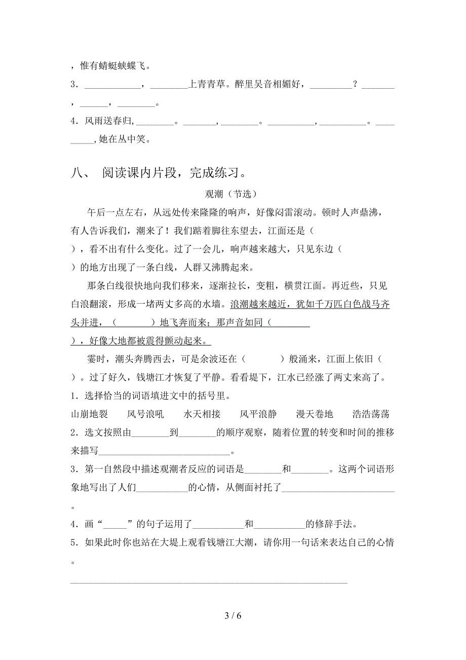 鄂教版四年级语文上册期中考试卷及答案【全面】.doc_第3页