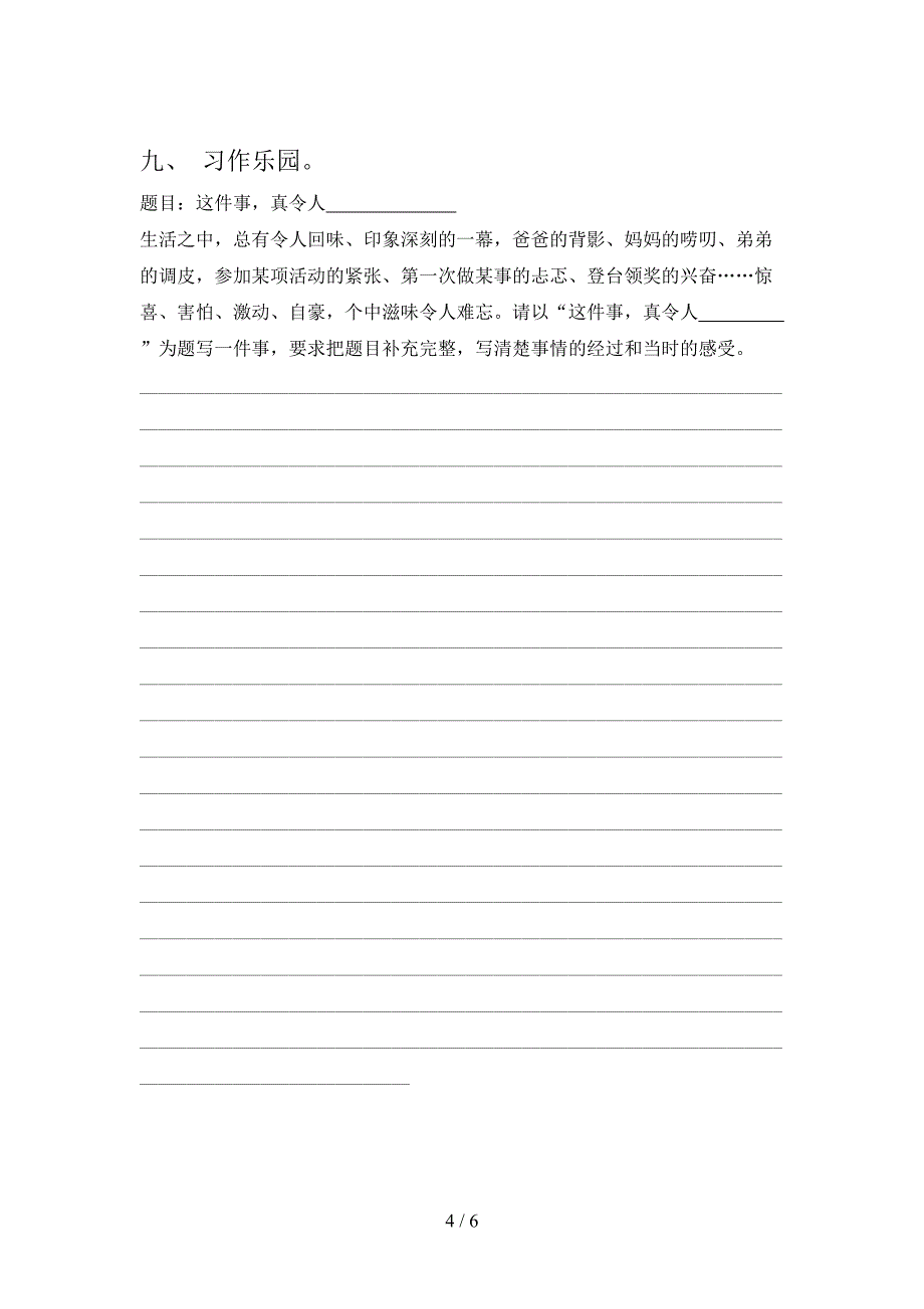 鄂教版四年级语文上册期中考试卷及答案【全面】.doc_第4页