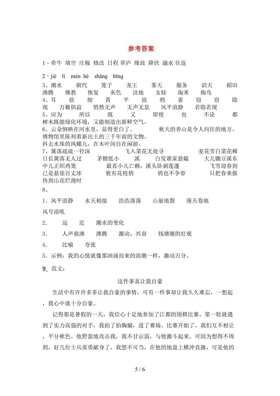 鄂教版四年级语文上册期中考试卷及答案【全面】.doc_第5页