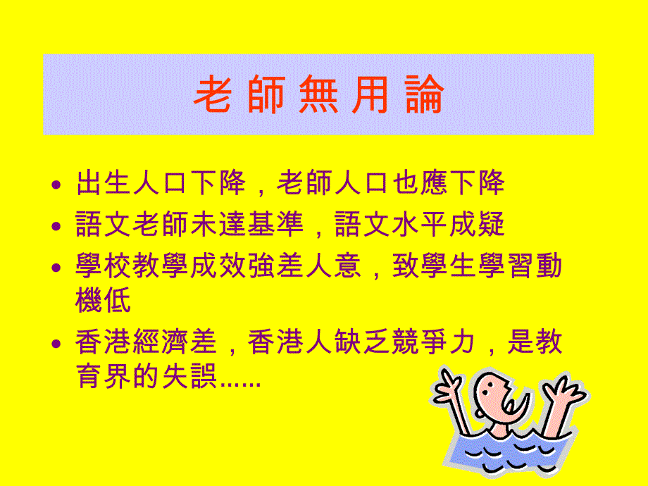 教育理念的实践教师专业行为表现_第3页