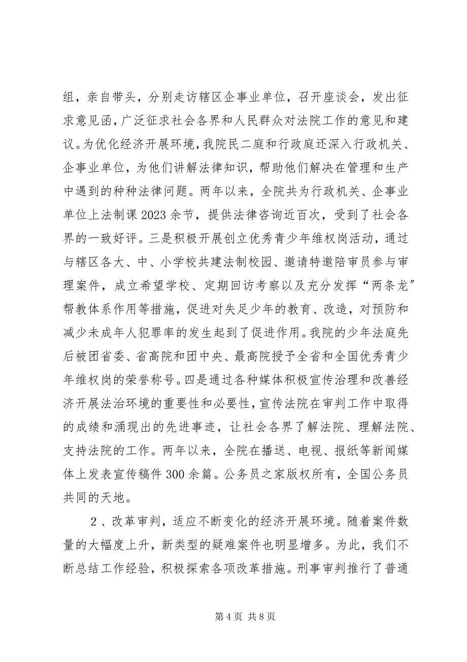 2023年法院关于治理和改善经济发展法治环境的汇报.docx_第4页