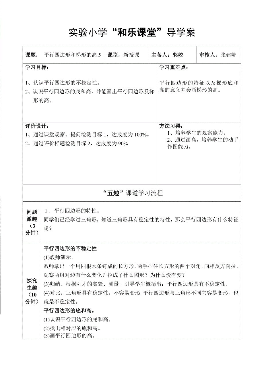 平行四边形和梯形的高.doc_第1页