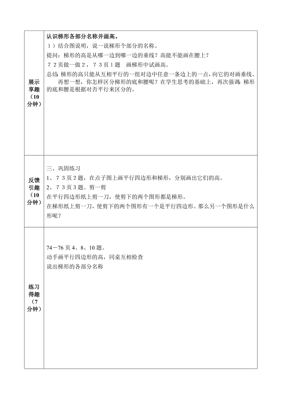 平行四边形和梯形的高.doc_第2页