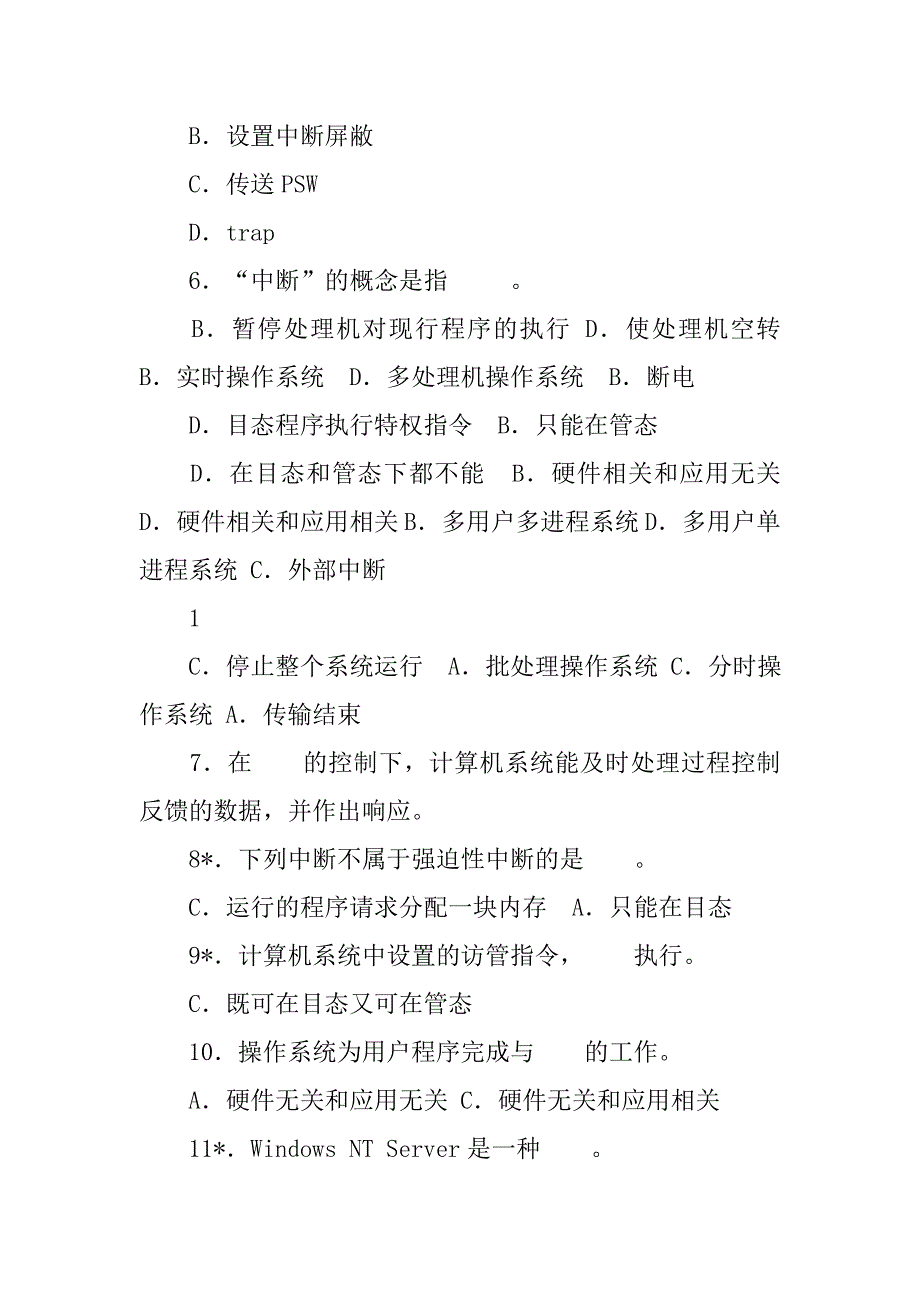 操作系统期末复习资料.docx_第2页