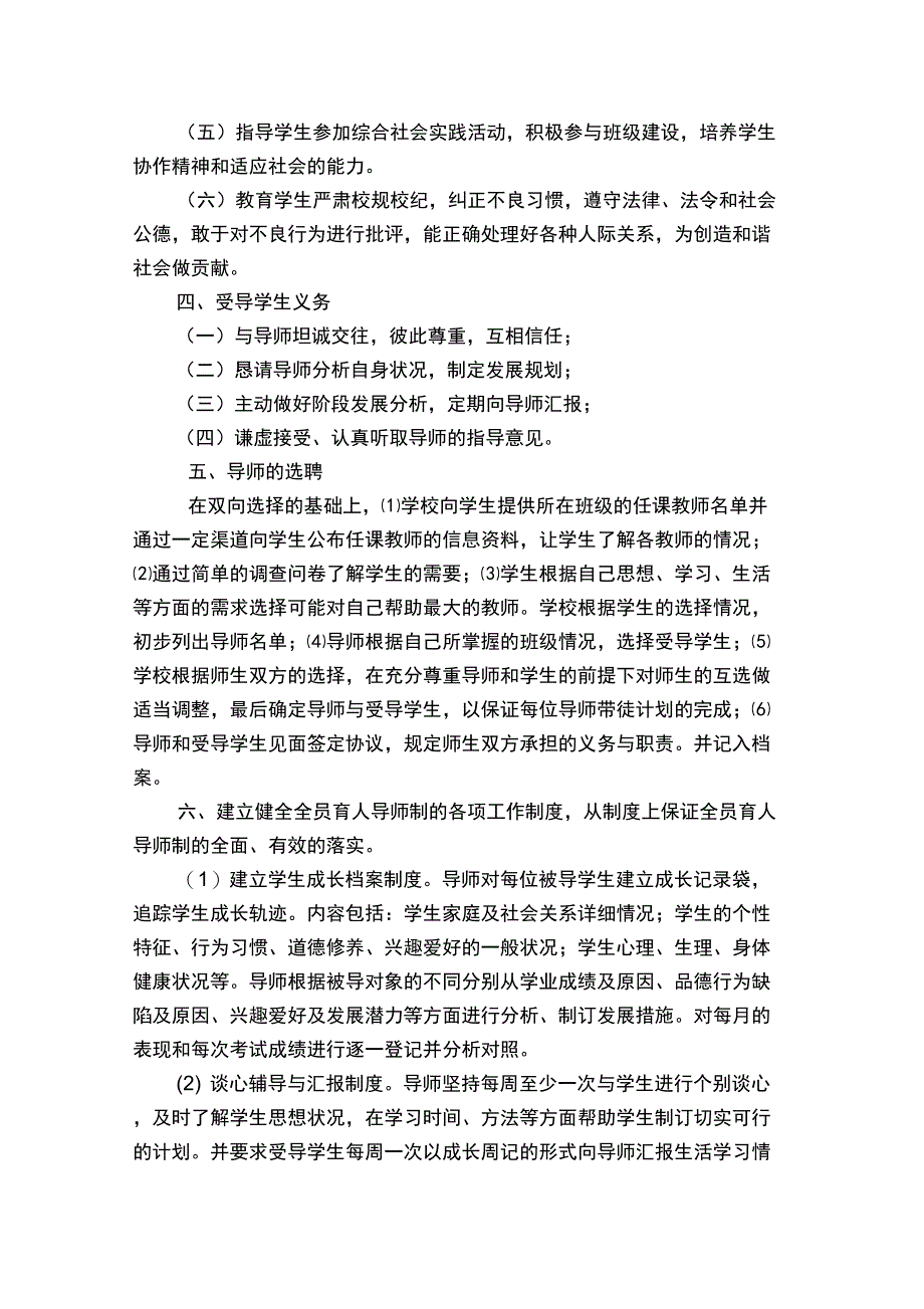 全员育人导师制度_第2页