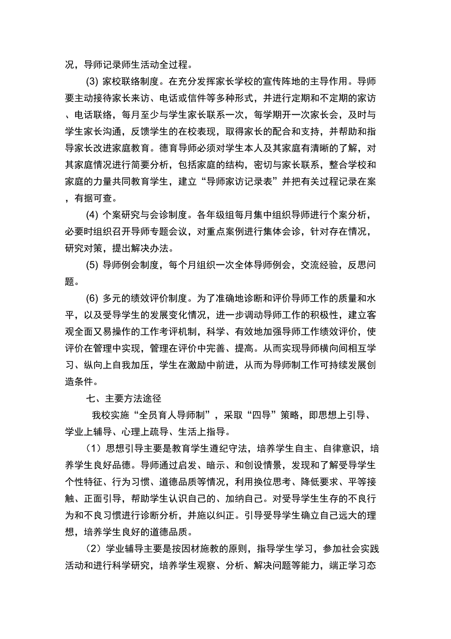 全员育人导师制度_第3页