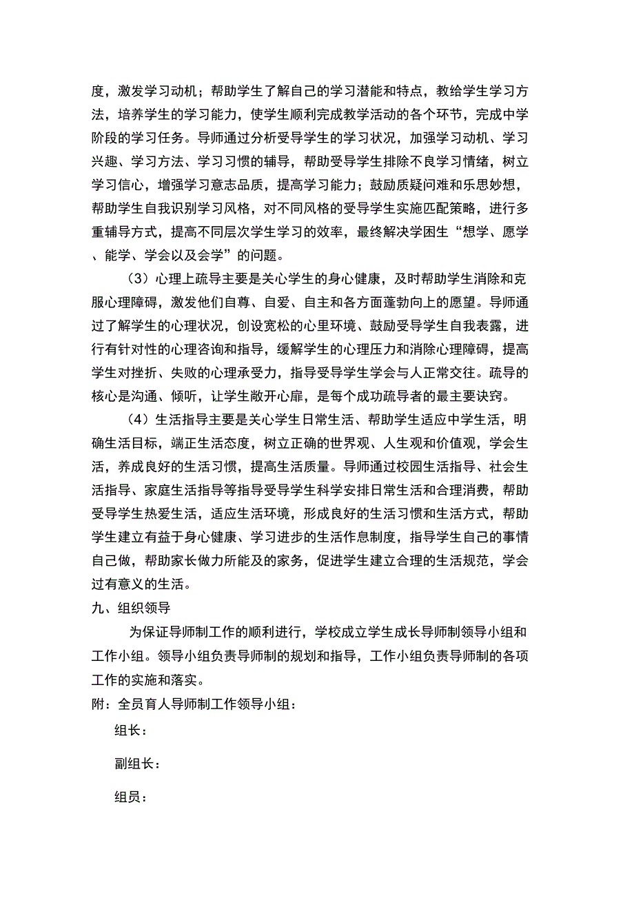 全员育人导师制度_第4页