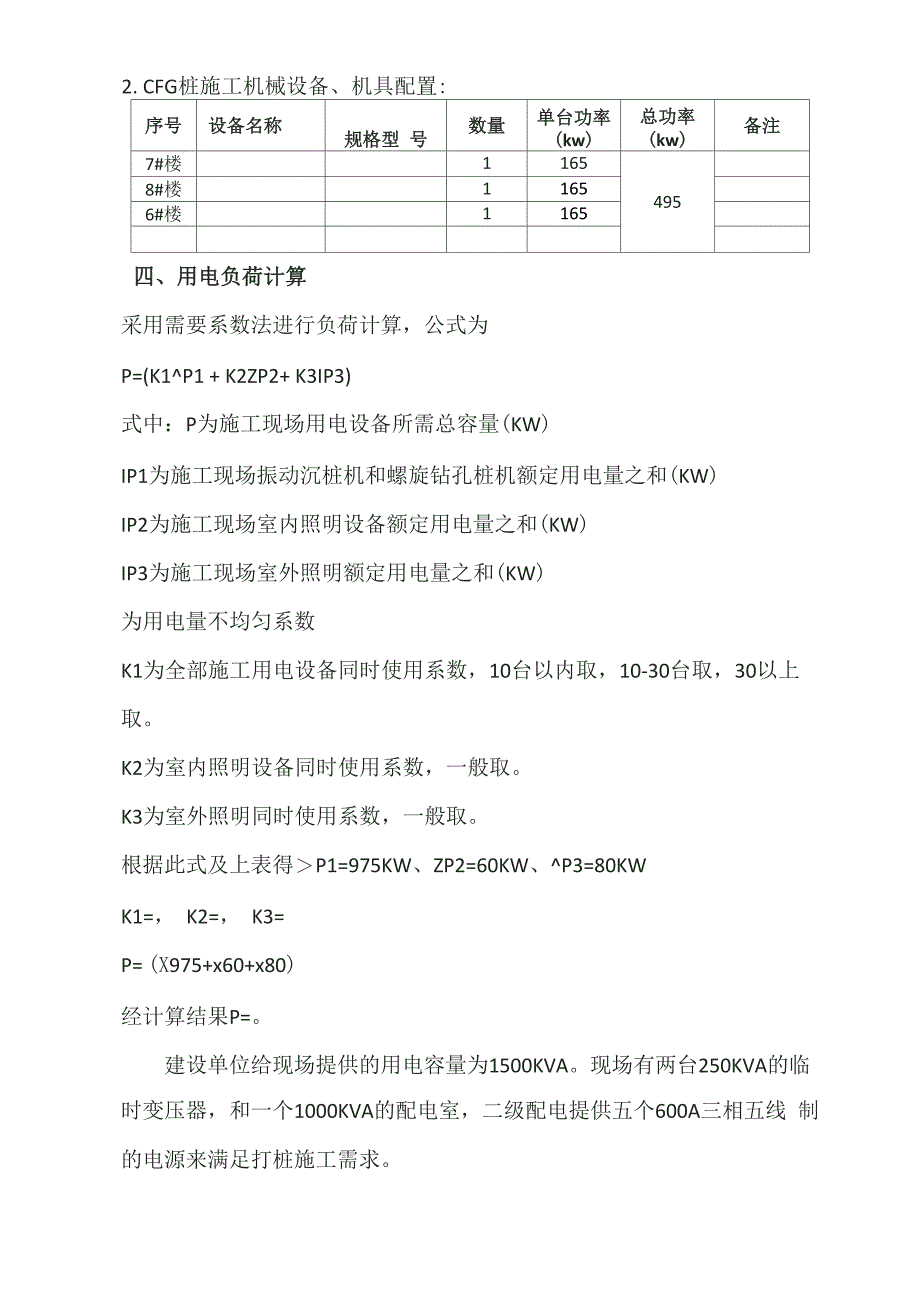 打桩施工临时用电方_第2页