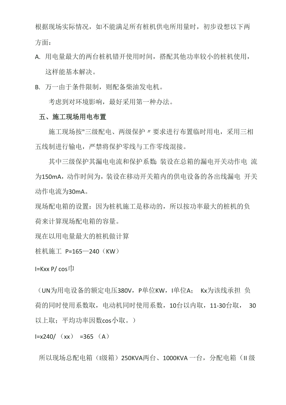 打桩施工临时用电方_第3页