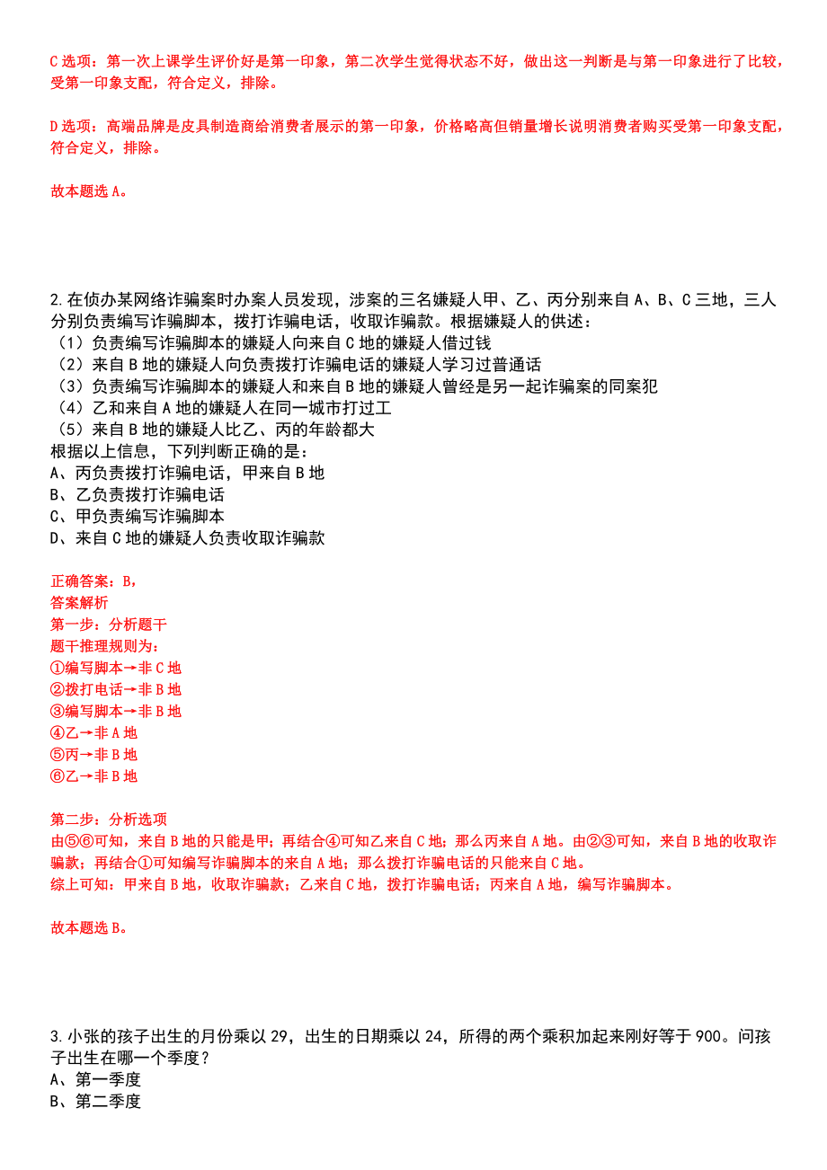 2023年04月2023年浙江丽水市直事业单位招(选)聘工作人员25人笔试参考题库含答案解析_第2页