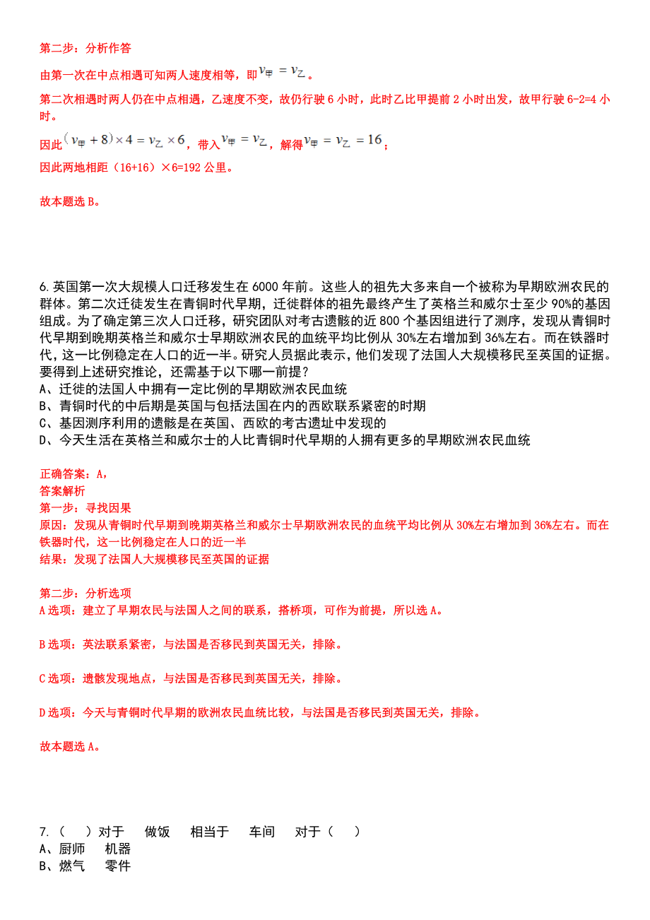 2023年04月2023年浙江丽水市直事业单位招(选)聘工作人员25人笔试参考题库含答案解析_第4页